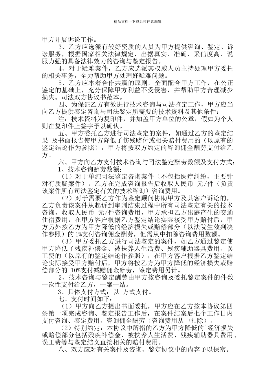 双方协议书模板集合五篇_第3页