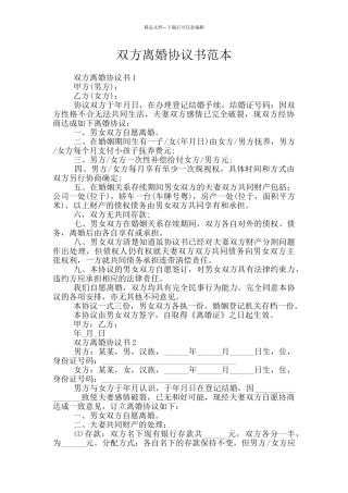 双方离婚协议书范本