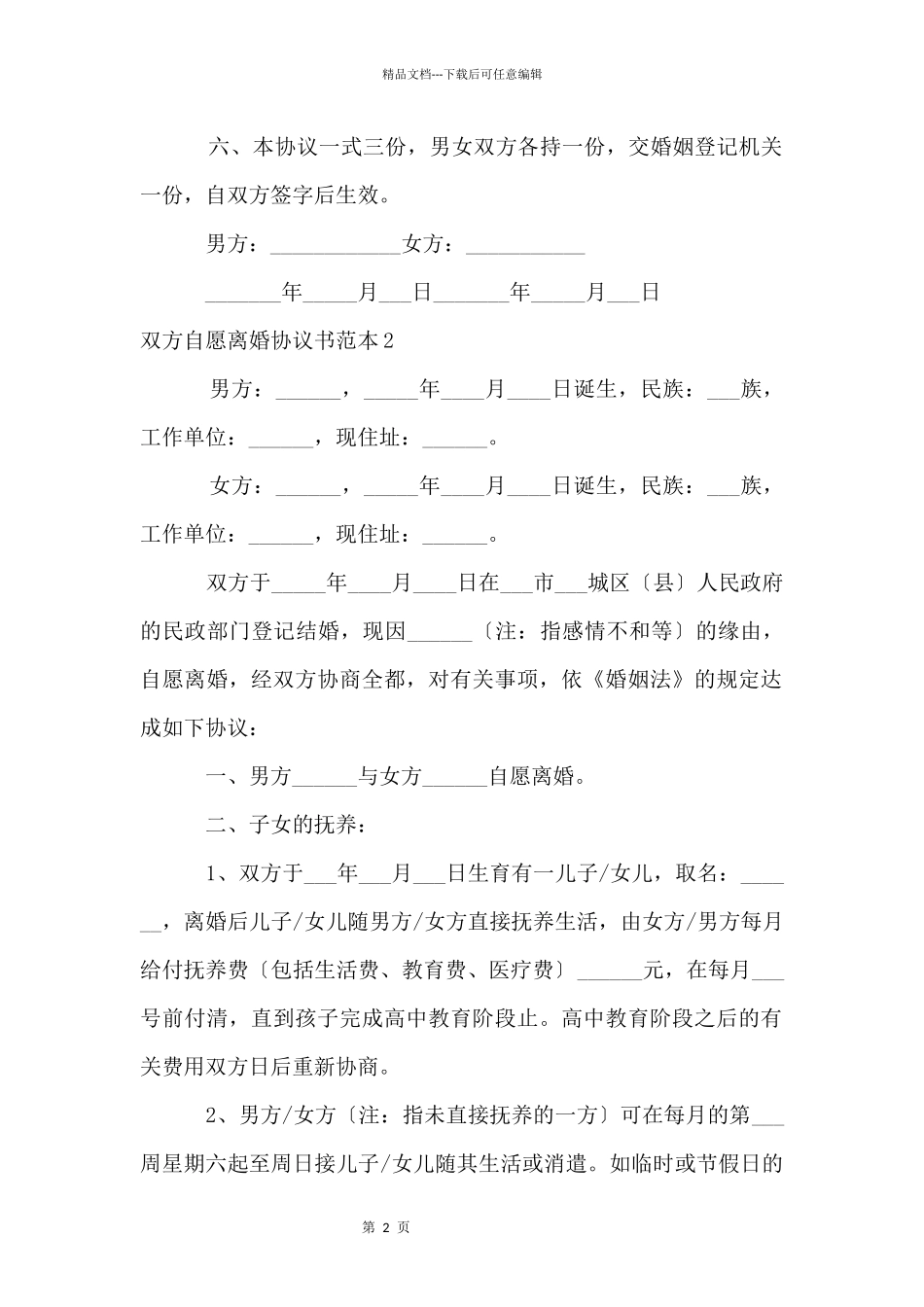 双方自愿离婚协议书范本_第2页