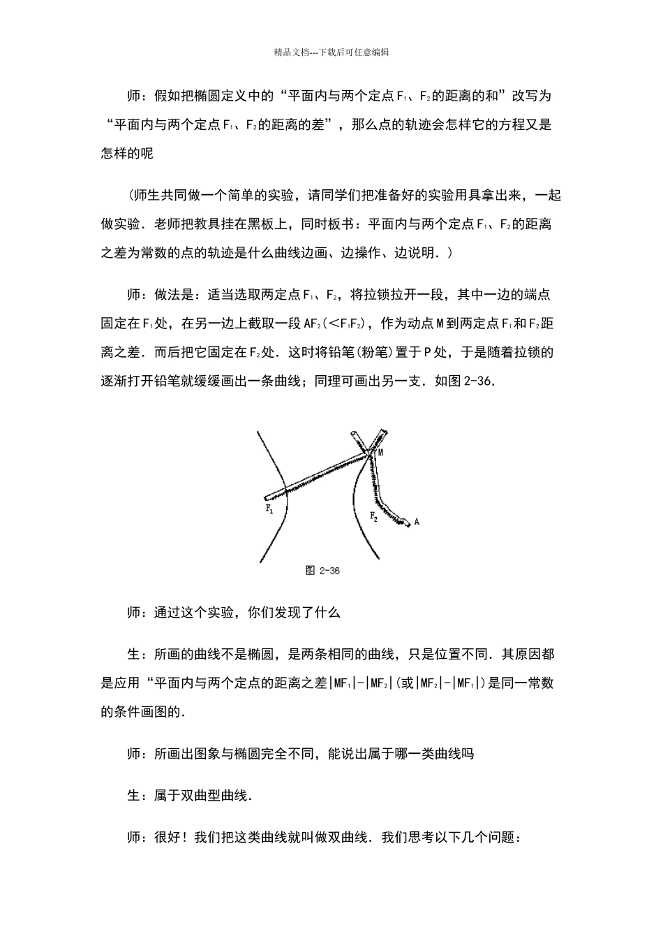 双曲线的定义及其标准方程教案_第2页