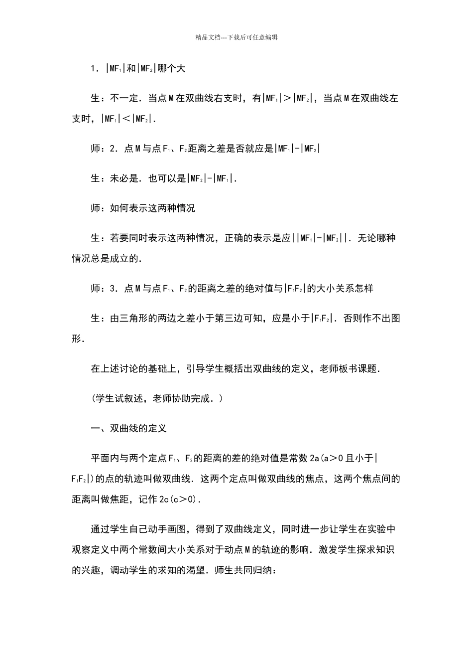 双曲线的定义及其标准方程教案_第3页