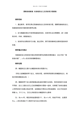 双曲线的定义及其标准方程教案