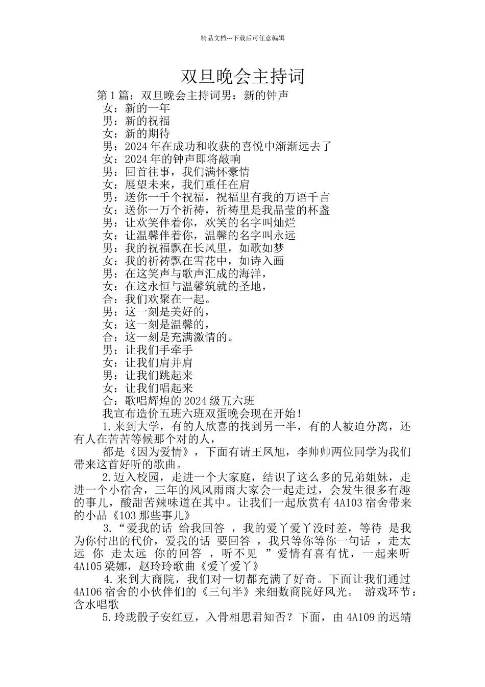 双旦晚会主持词_第1页
