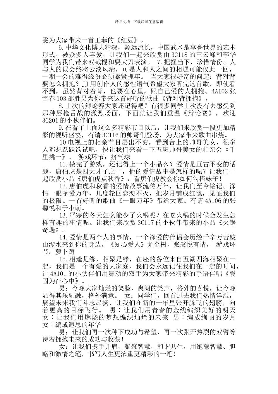 双旦晚会主持词_第2页