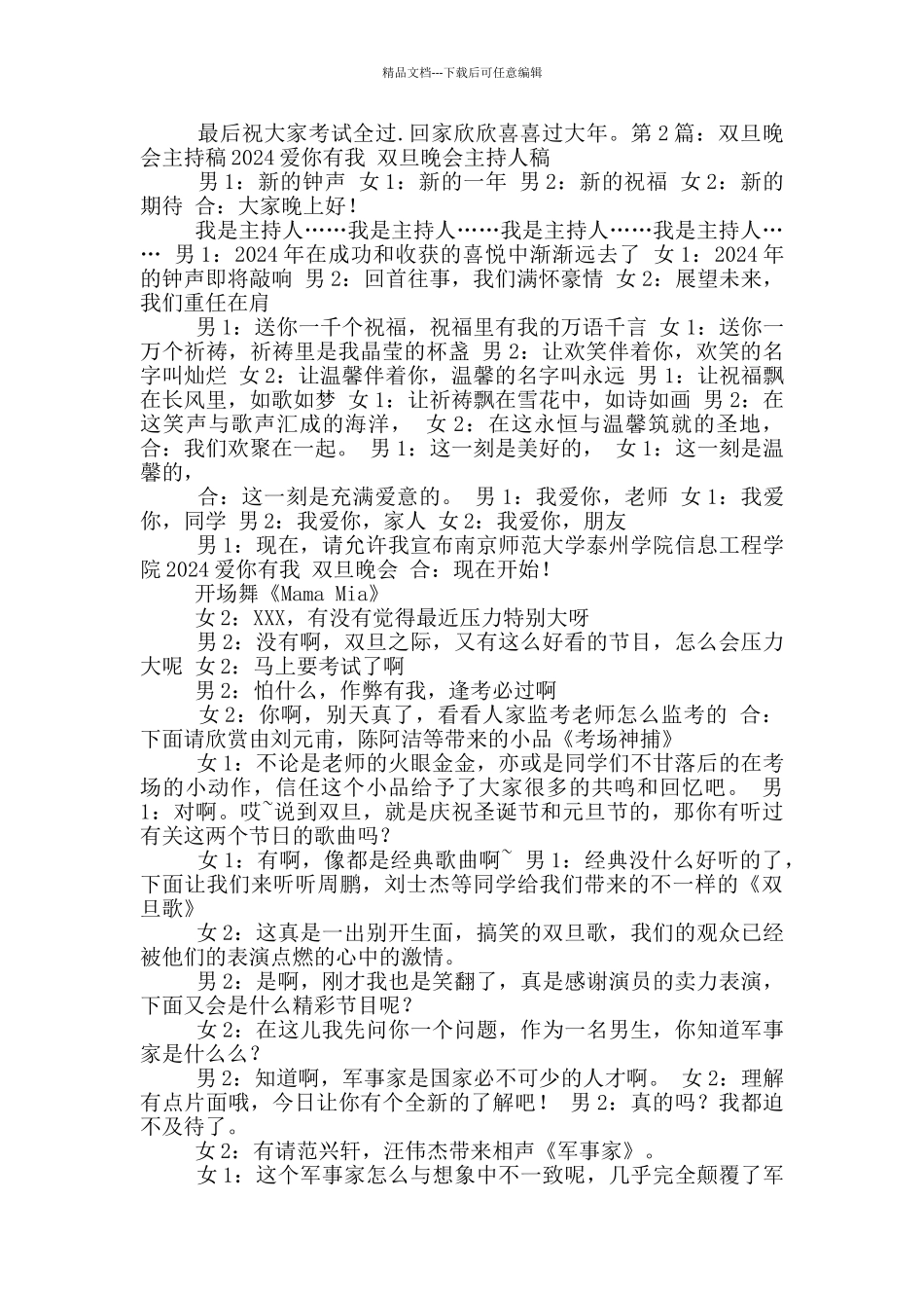 双旦晚会主持词_第3页