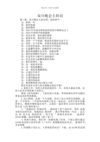 双旦晚会主持词