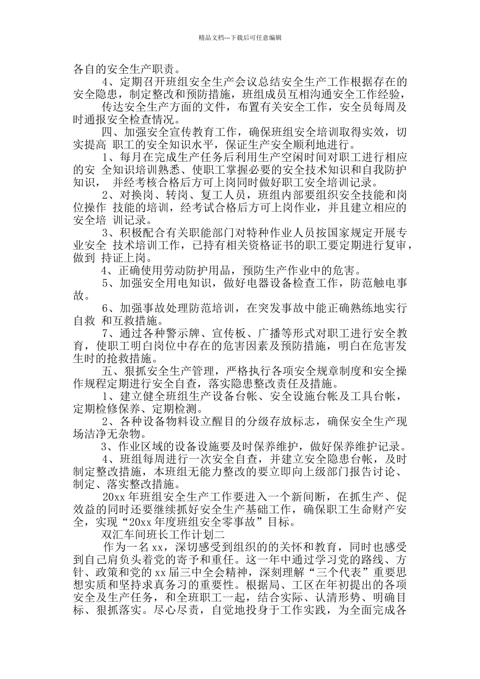 双汇班长述职报告_第2页