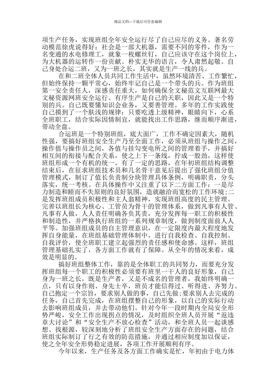 双汇班长述职报告_第3页