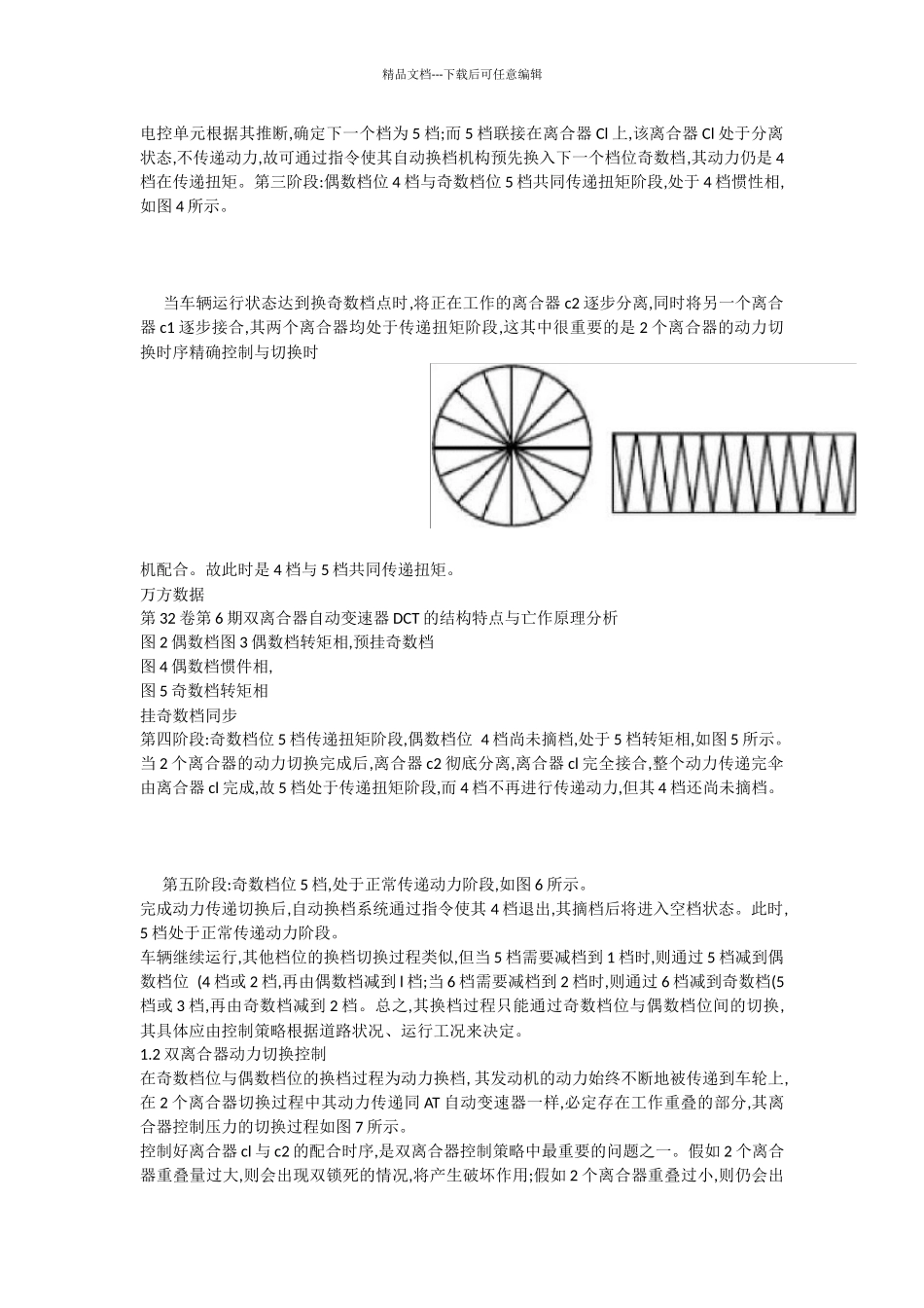 双离合器自动变速器DCT的结构特点与工作原理分析_第2页