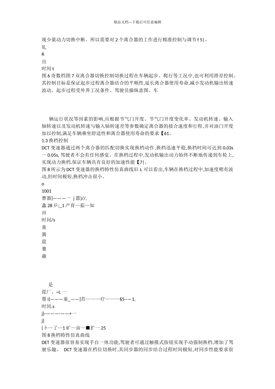 双离合器自动变速器DCT的结构特点与工作原理分析_第3页