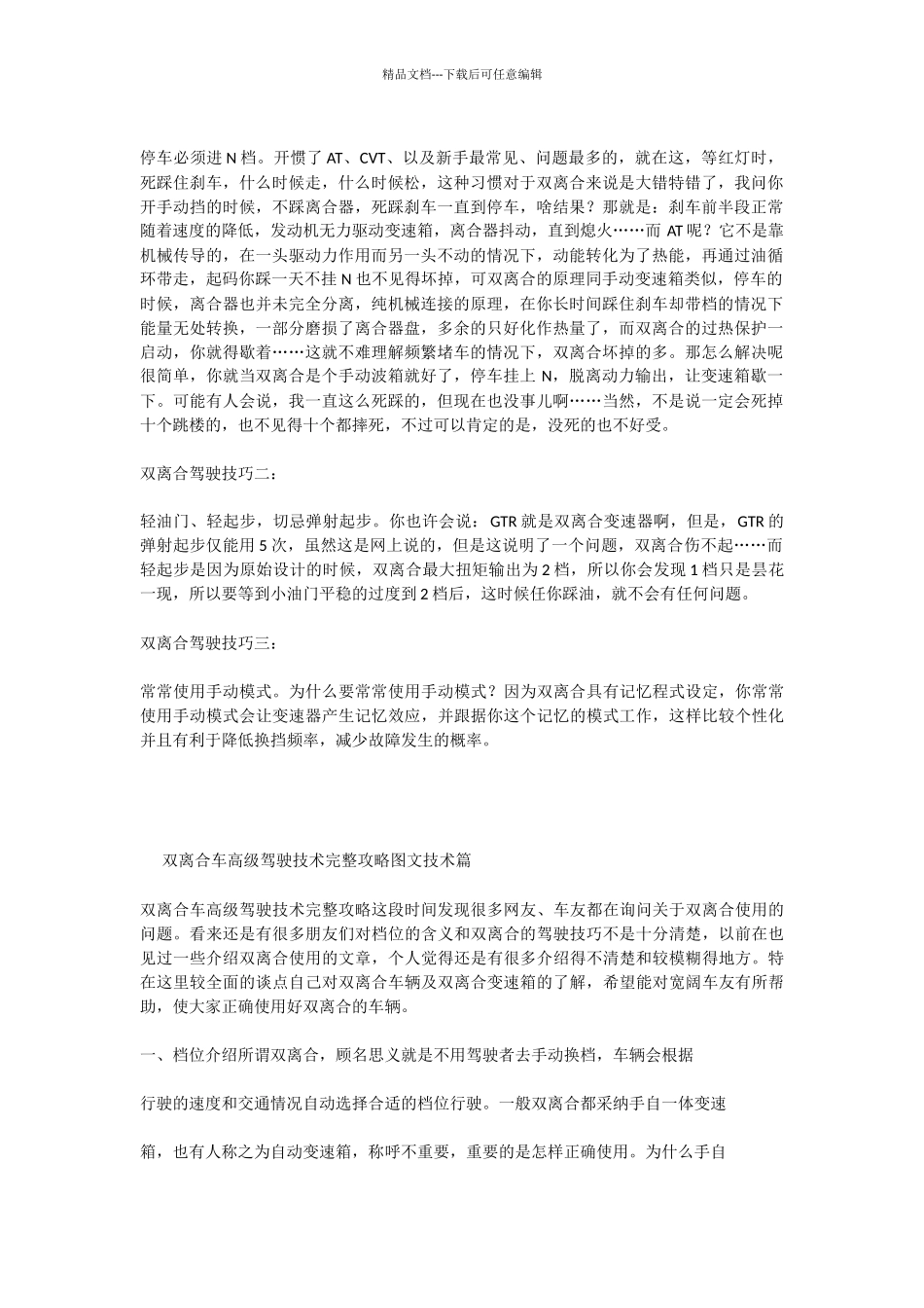 双离合汽车注意事项_第2页