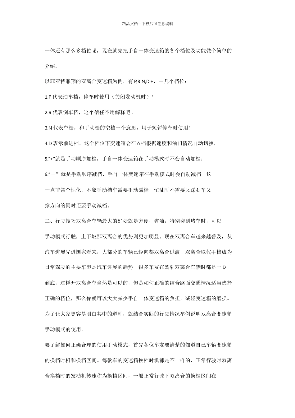 双离合汽车注意事项_第3页