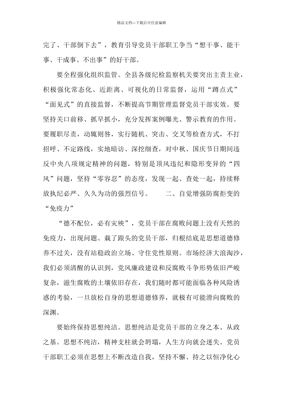 双节前廉政谈话谈心会上讲话_第2页