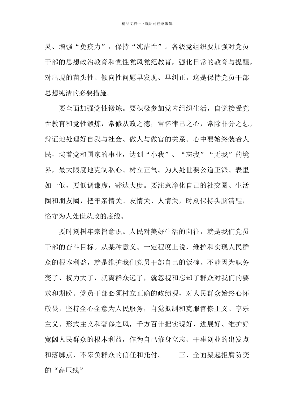 双节前廉政谈话谈心会上讲话_第3页