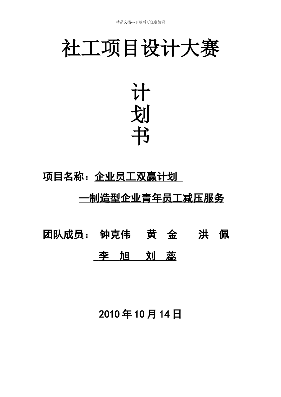 双赢计划计划书_第1页