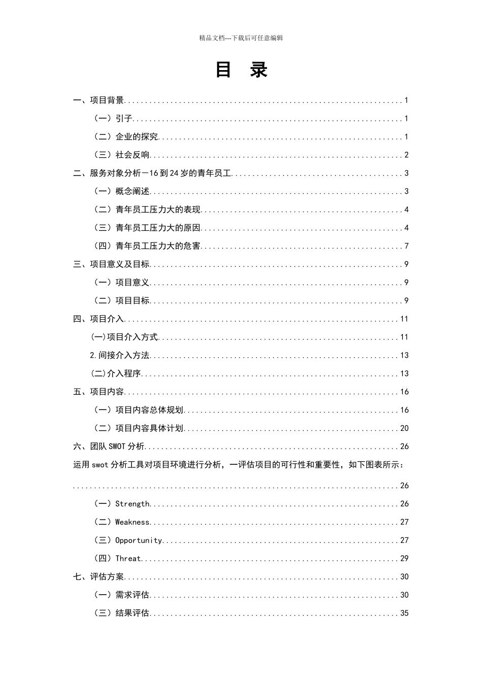 双赢计划计划书_第2页