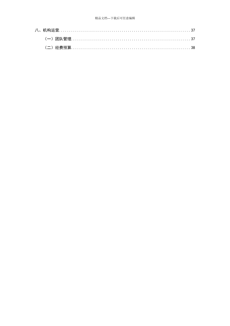 双赢计划计划书_第3页