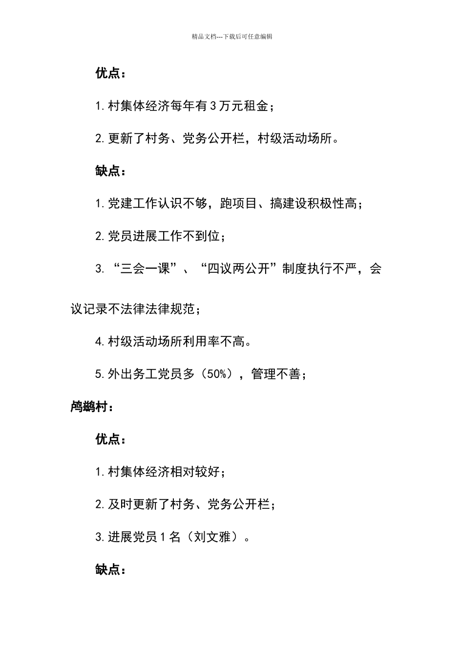 双述双评点评要点_第2页