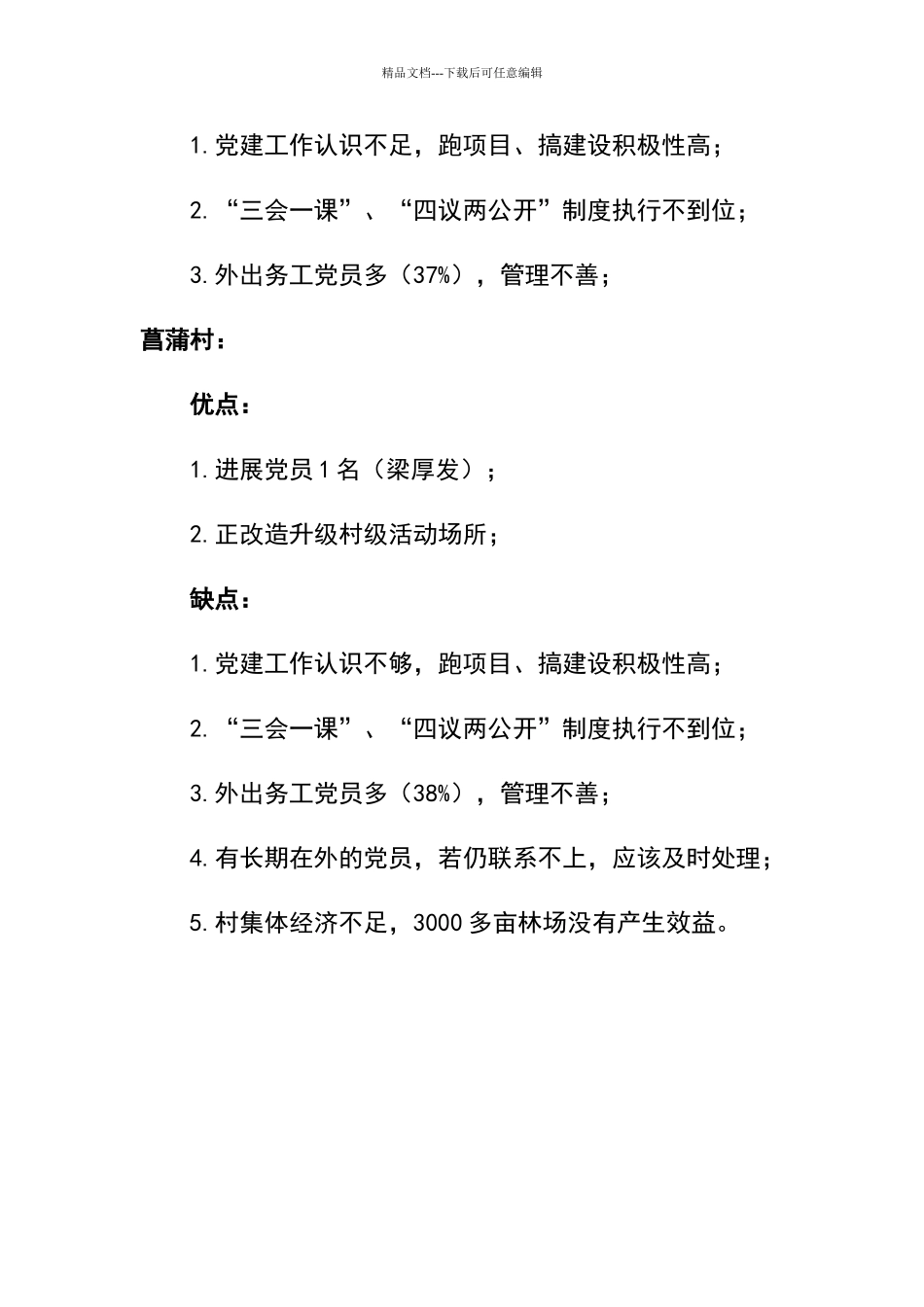 双述双评点评要点_第3页