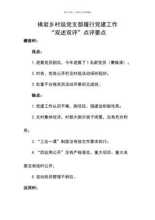 双述双评点评要点