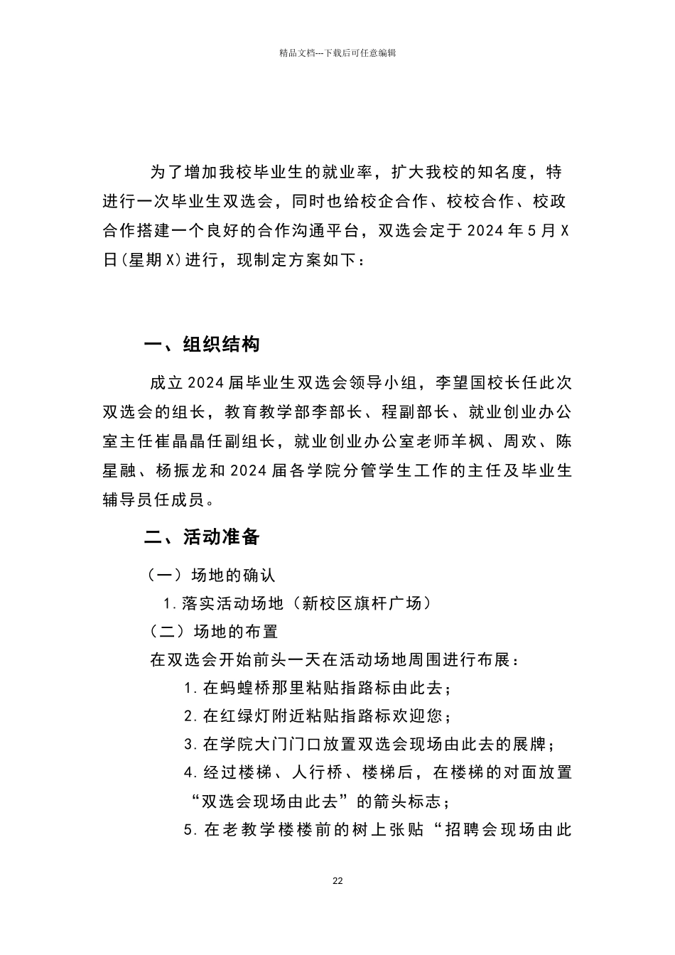 双选会策划方案_第3页