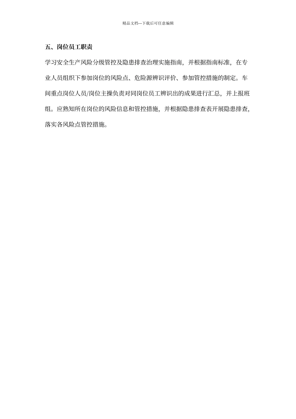 双重预防体系建设各级人员职责_第2页