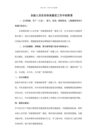 双重预防体系建设各级人员职责