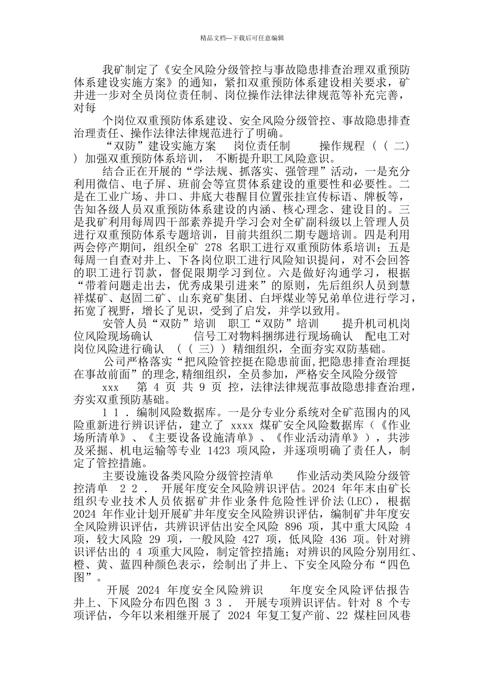 双重预防体系建设汇报材料_第2页