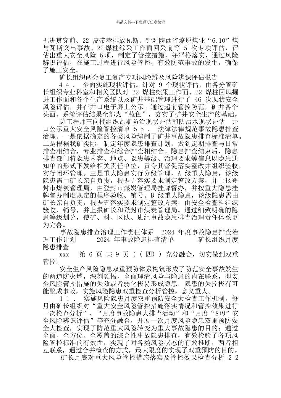 双重预防体系建设汇报材料_第3页