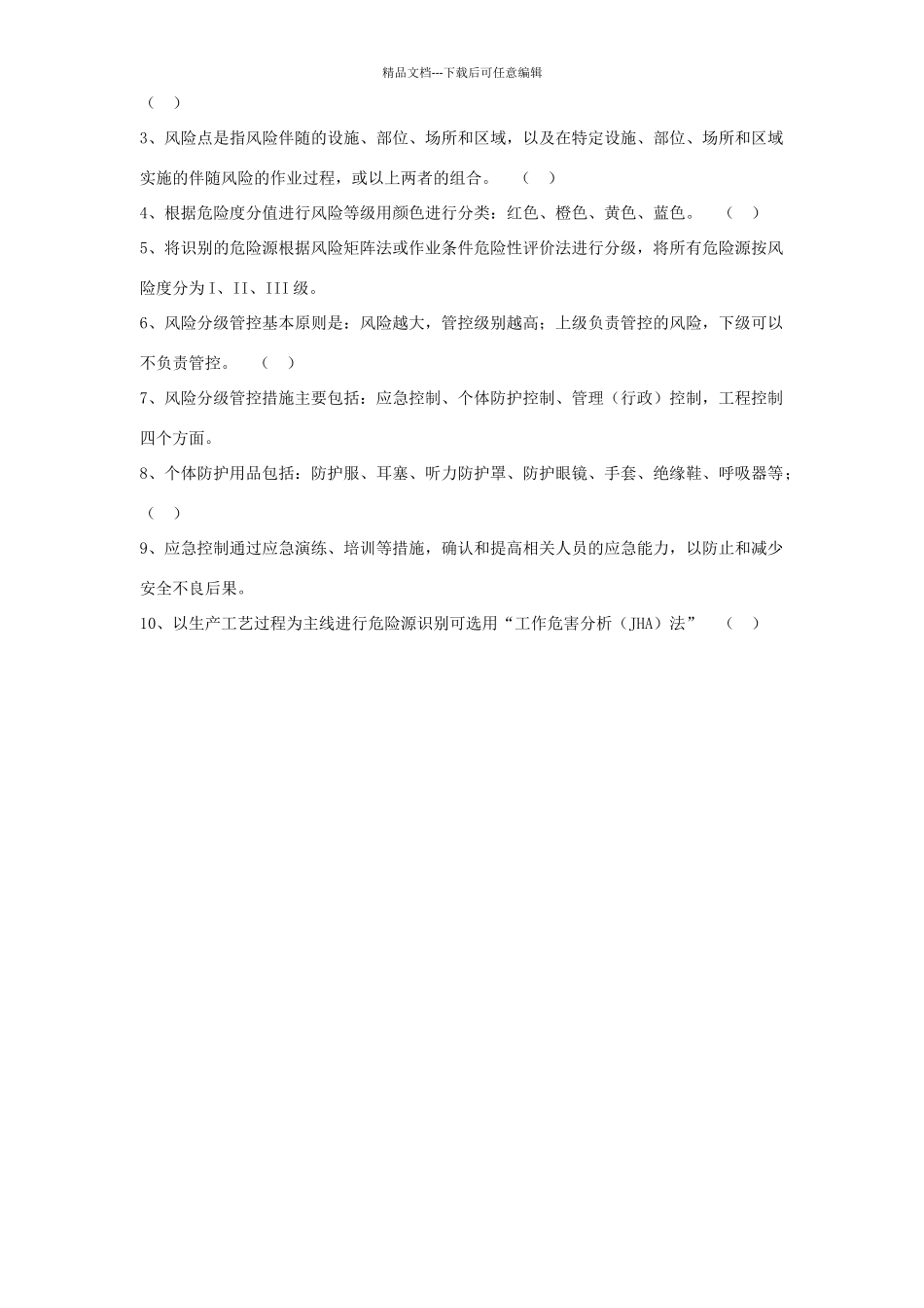 双重预防体系考核试卷_第2页