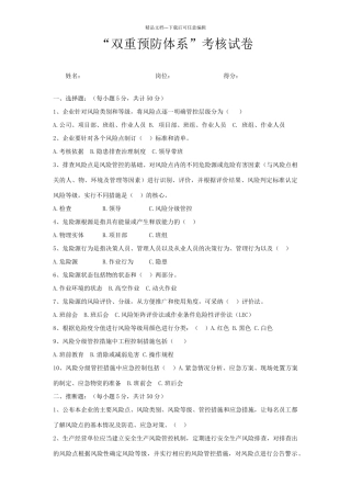 双重预防体系考核试卷