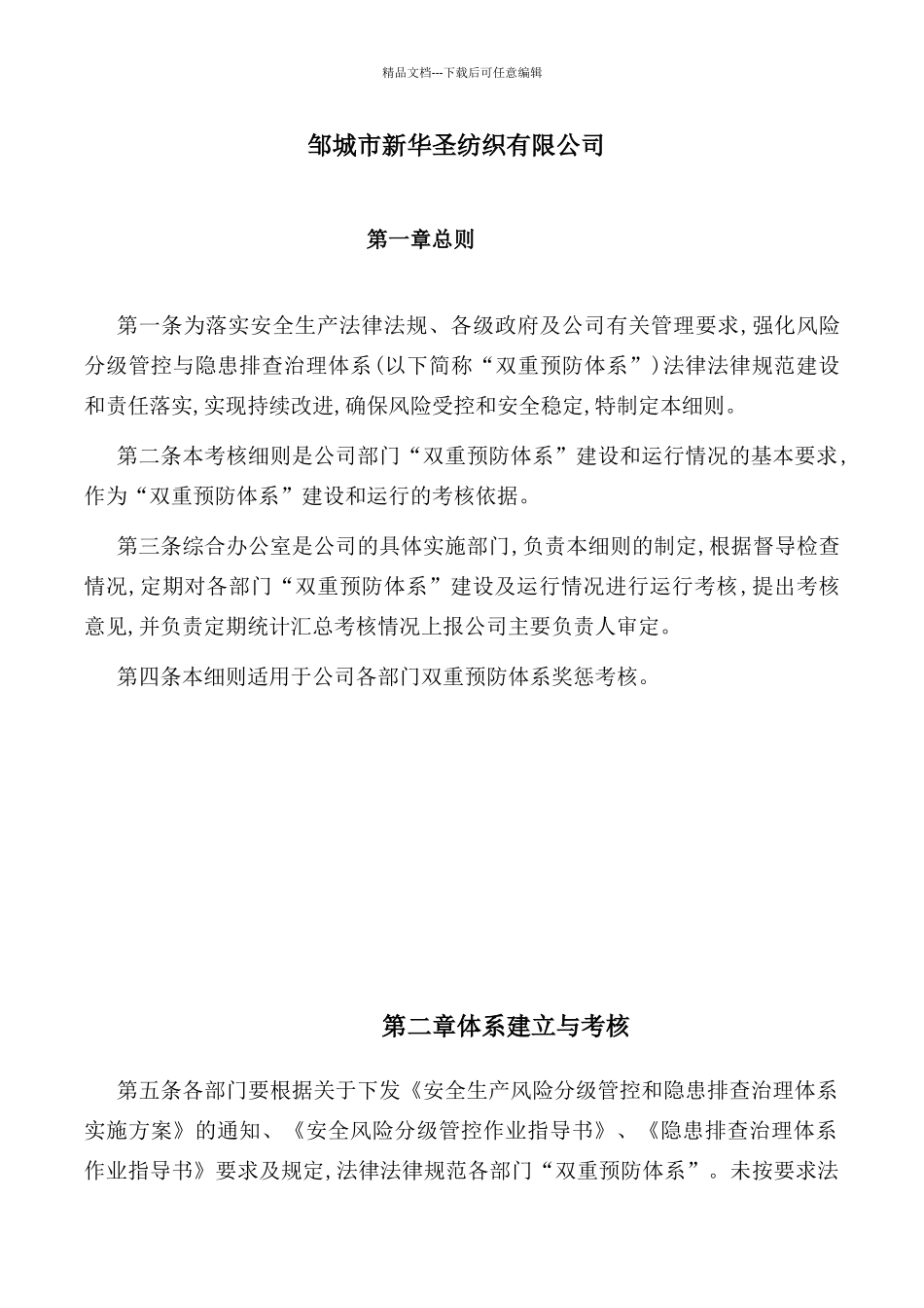 双重预防体系运行考核实施细则_第2页