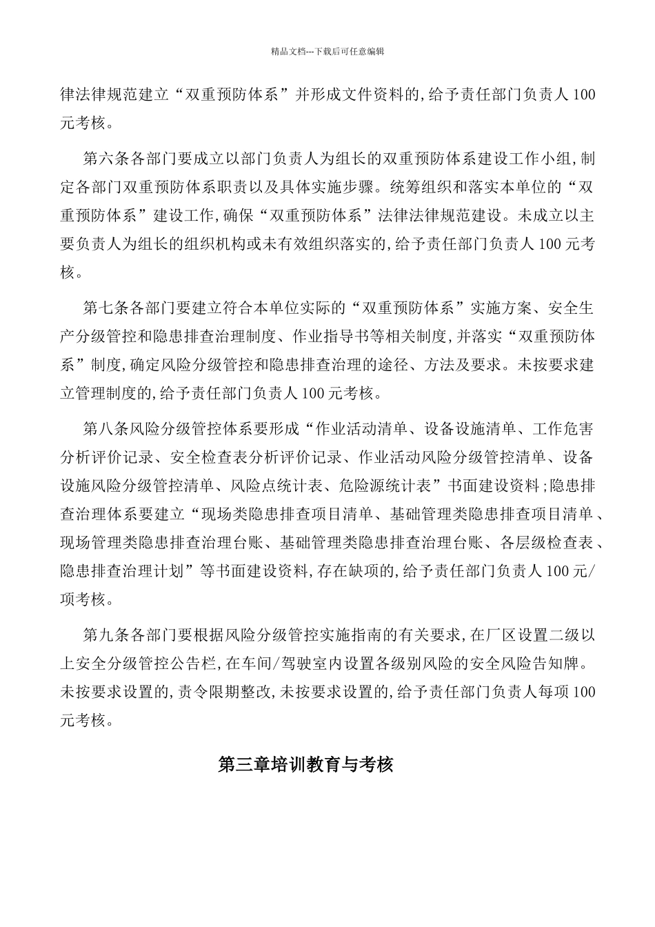 双重预防体系运行考核实施细则_第3页