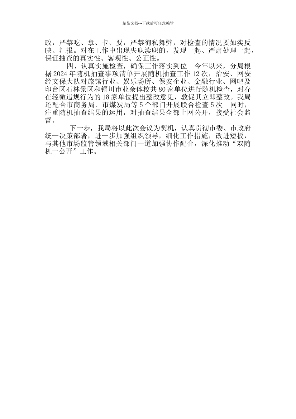 双随机一公开管理工作总结_第2页