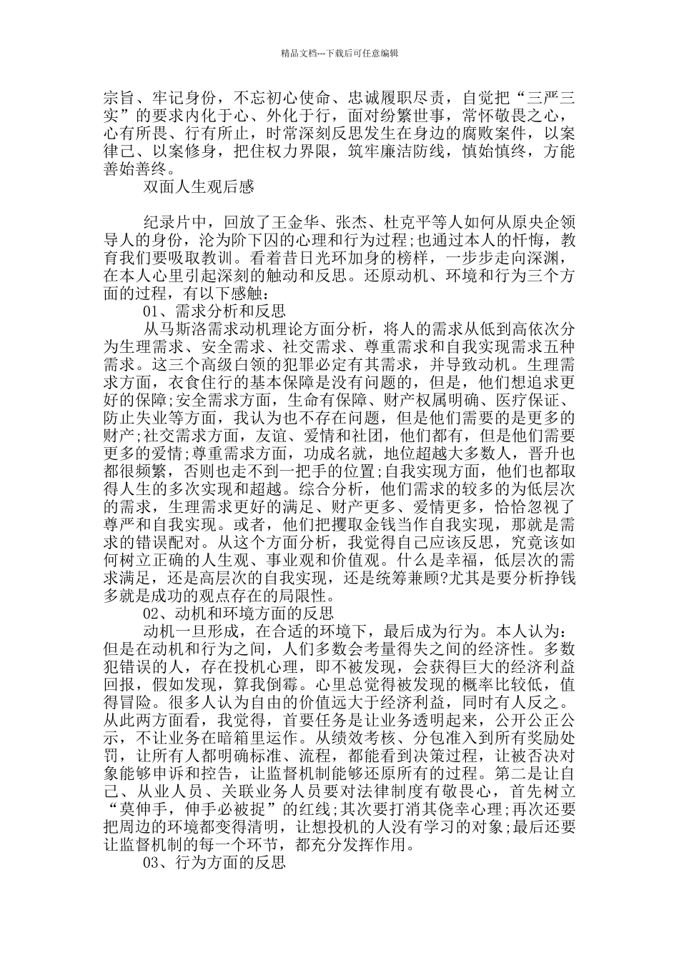 双面人生观后感_第2页