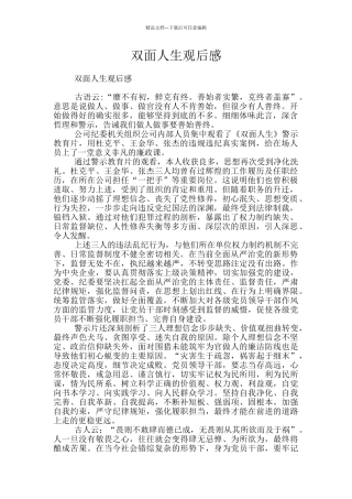双面人生观后感