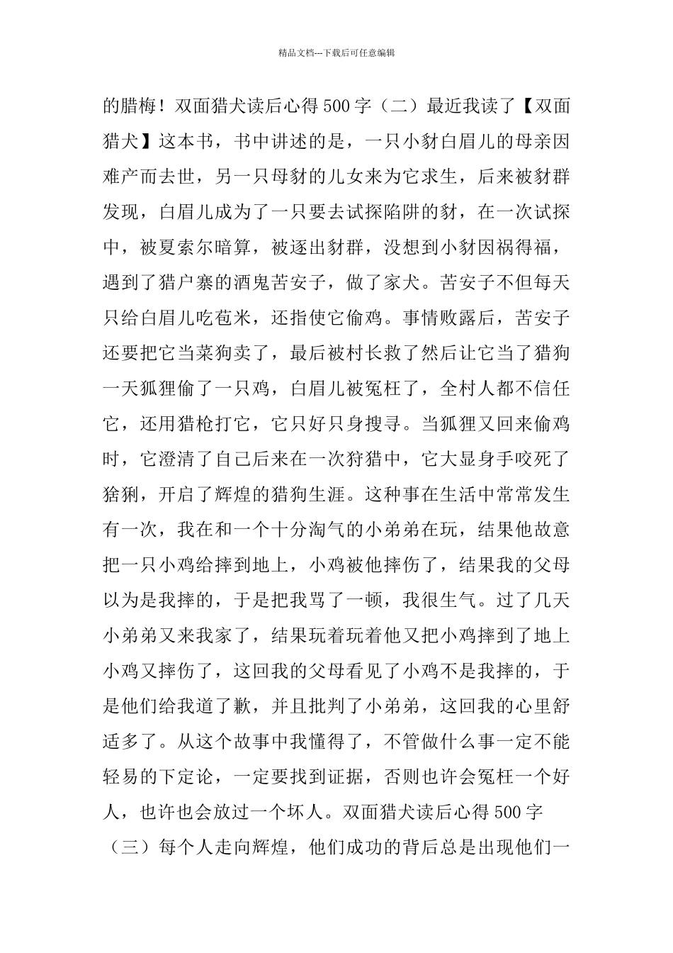 双面猎犬读后心得范文500字五篇_第2页