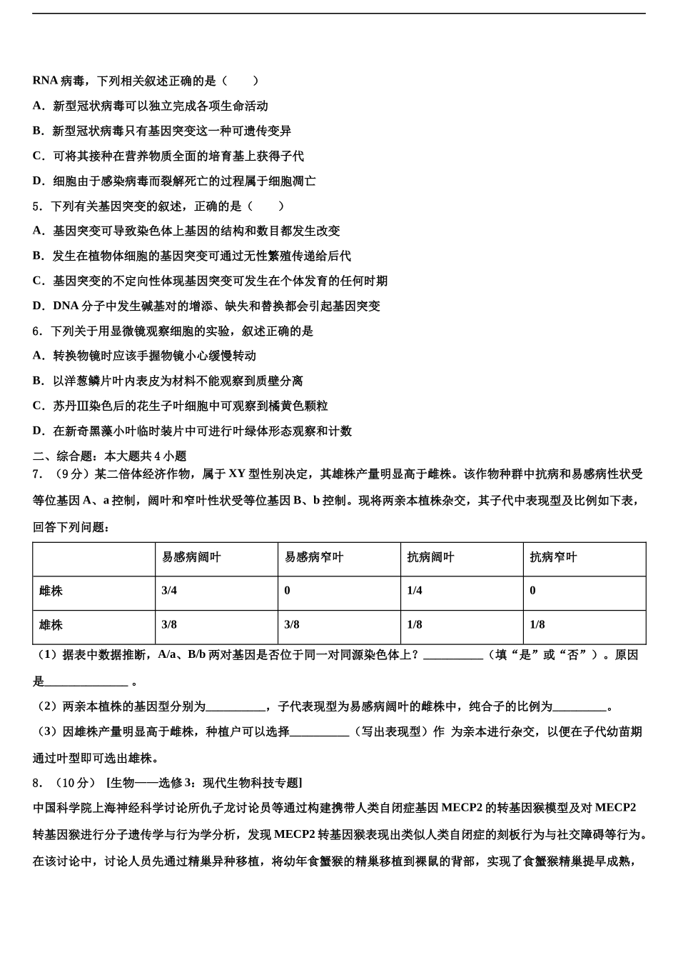 双鸭山市重点中学高考冲刺模拟生物试题含解析_第2页