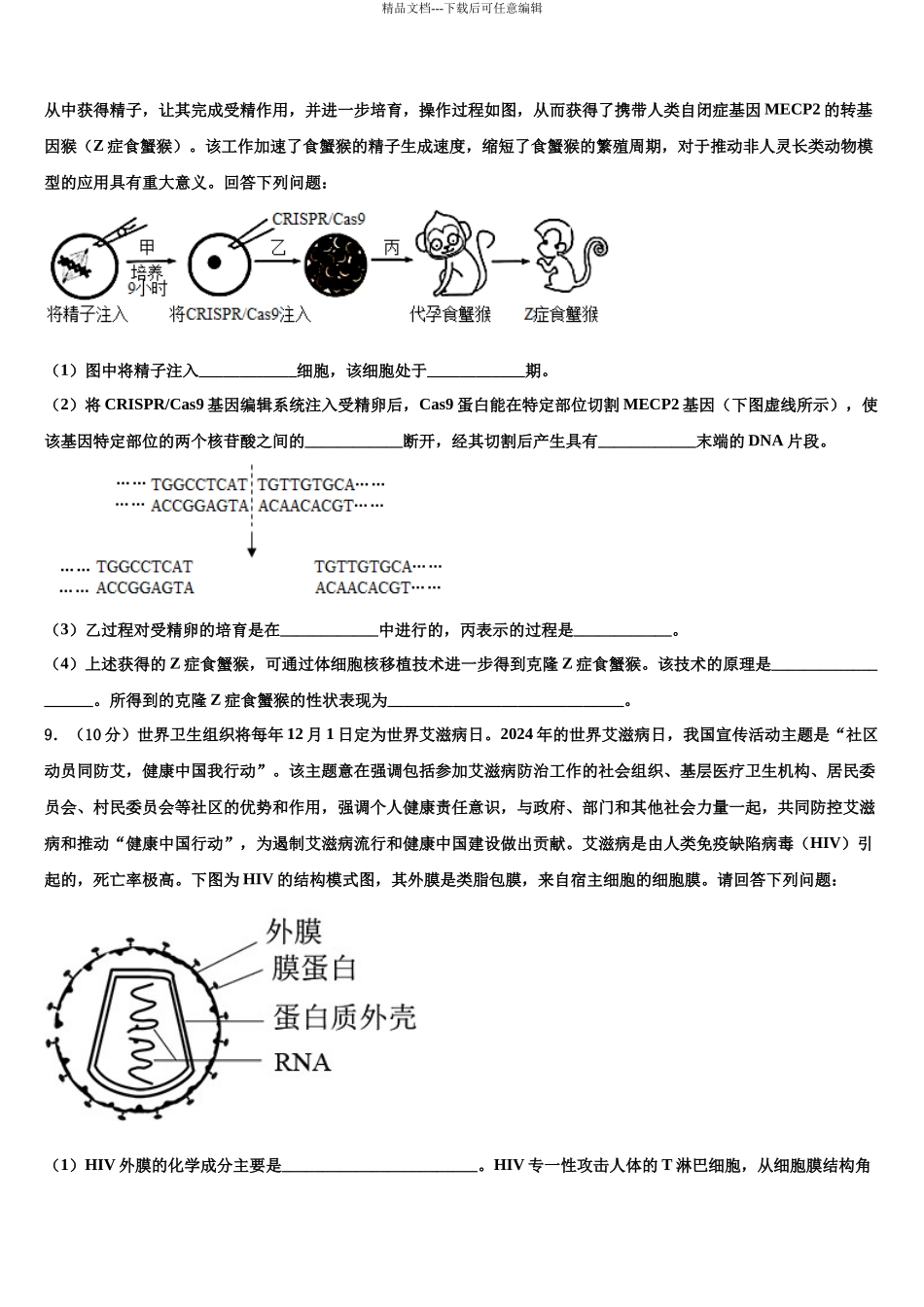 双鸭山市重点中学高考冲刺模拟生物试题含解析_第3页