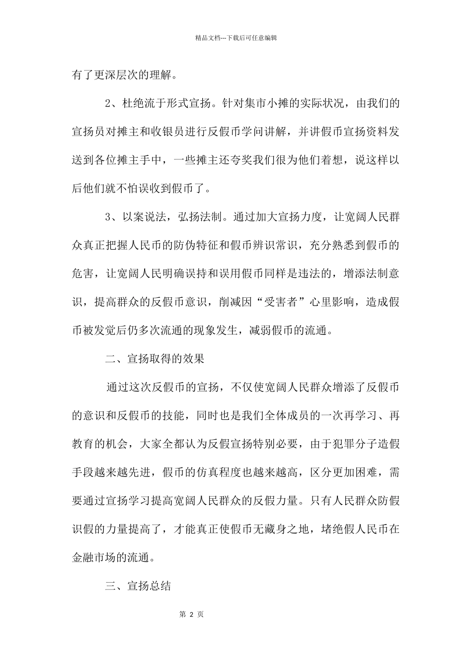 反假币宣传活动总结_第2页