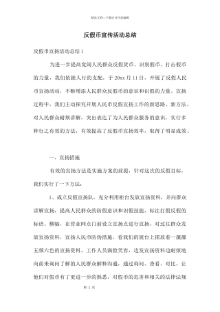 反假币宣传活动总结