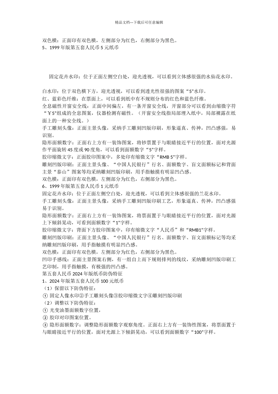 反假币知识点_第3页