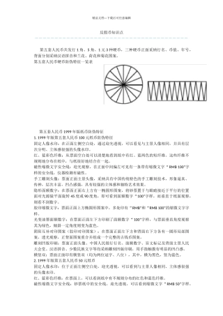 反假币知识点