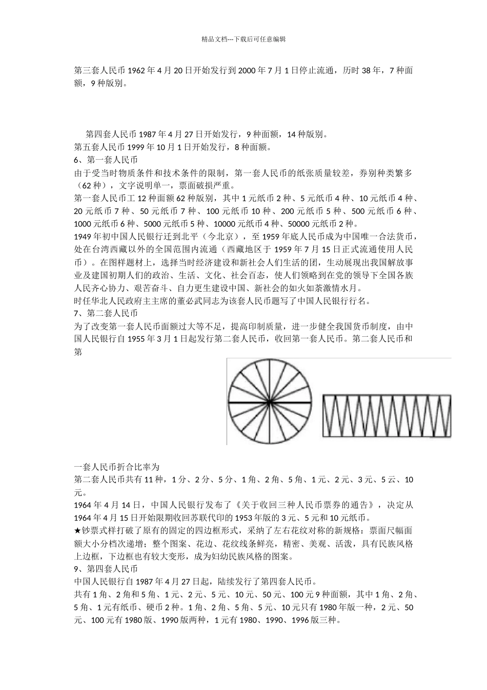 反假币知识点整理题库最全_第2页