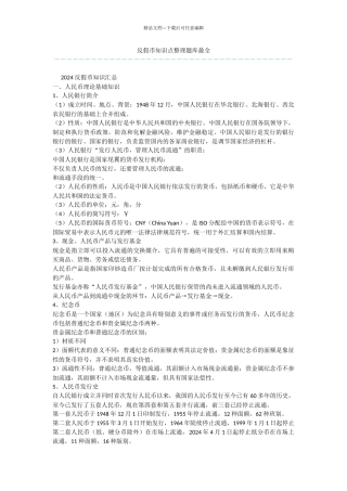 反假币知识点整理题库最全
