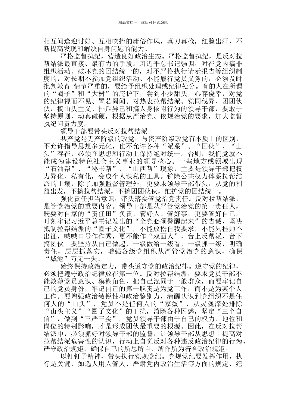 反对小圈子心得体会_第3页