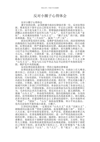 反对小圈子心得体会
