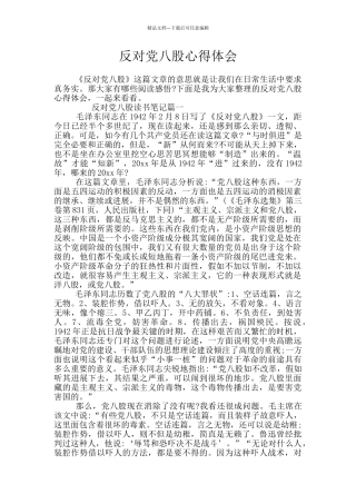 反对党八股心得体会