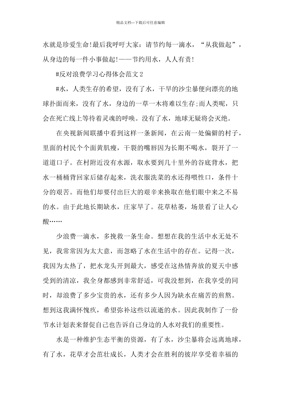 反对浪费学习心得体会范文五篇_第2页