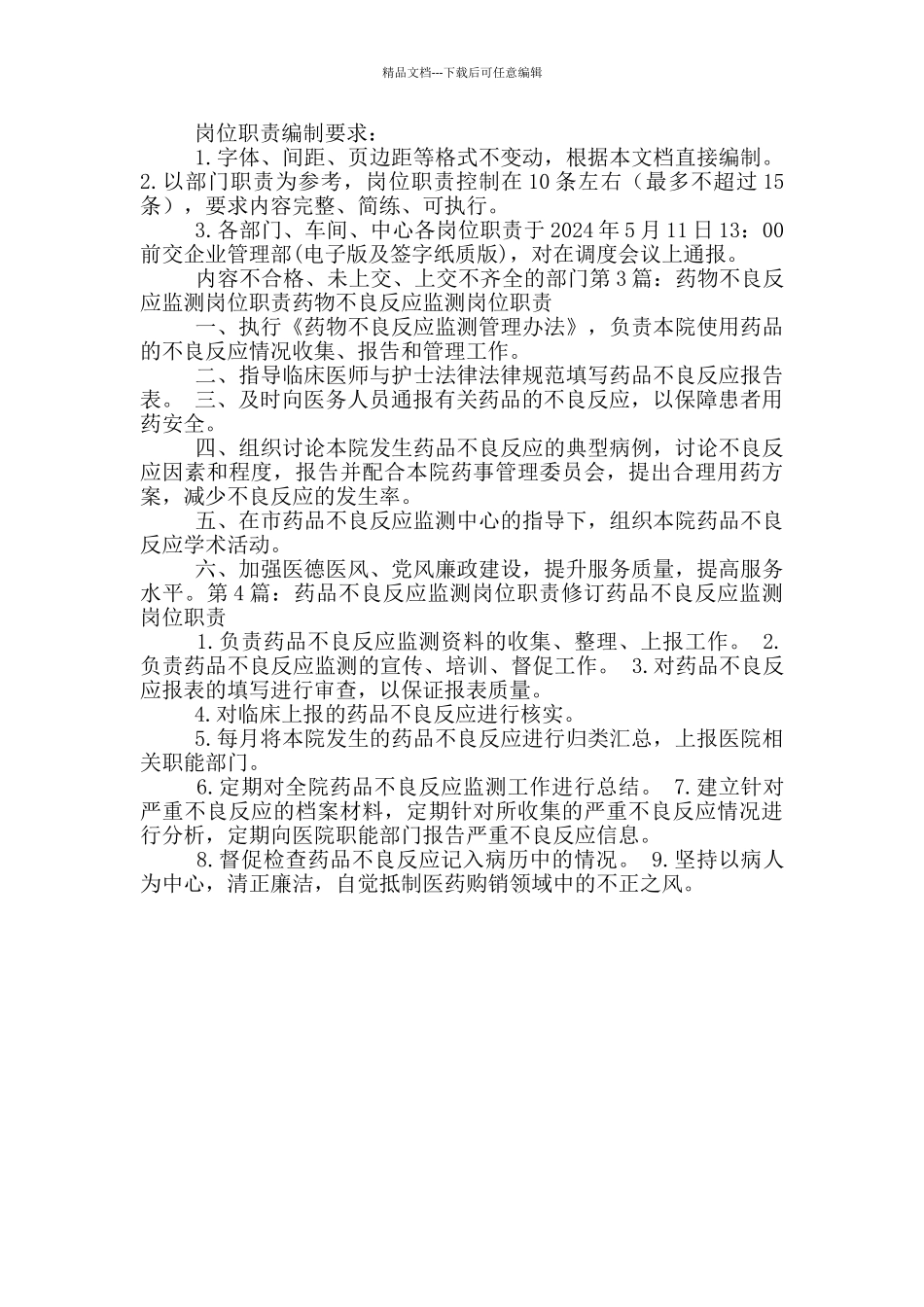 反应岗位职责_第2页